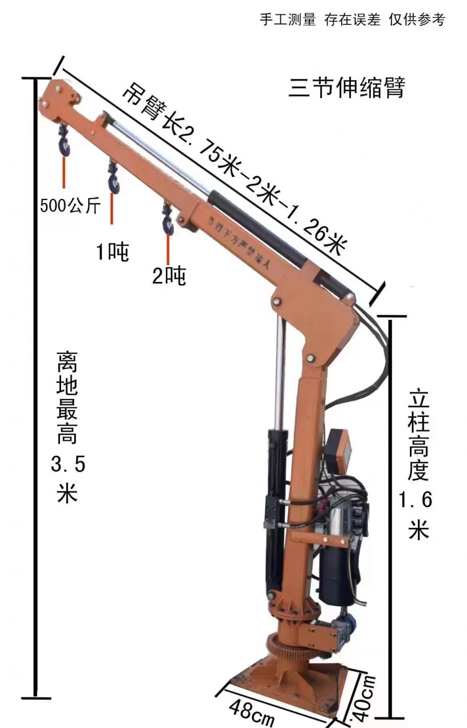 1噸電動液壓吊機